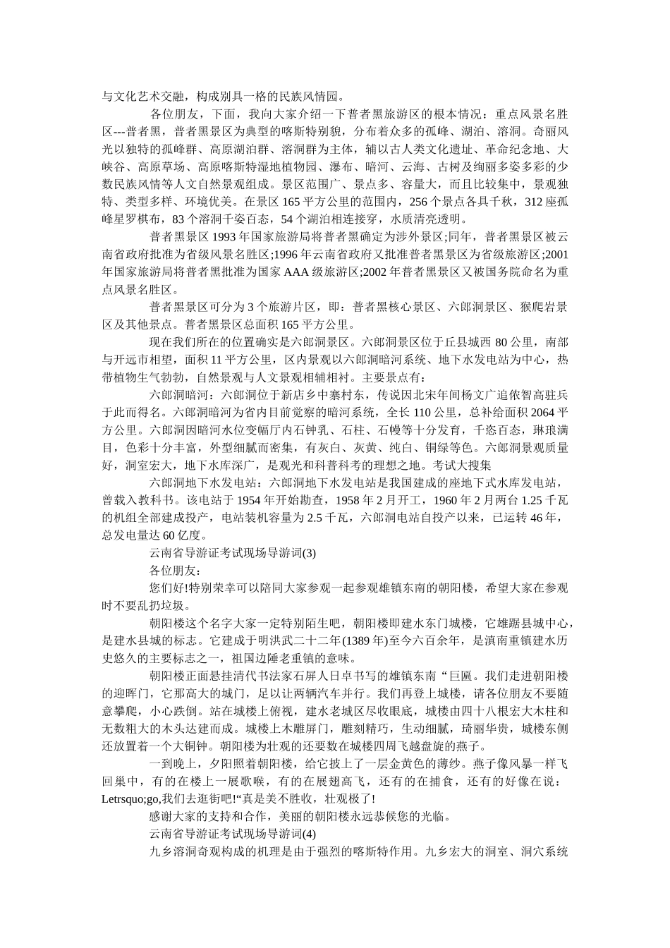 云南省ۥ导游证考试现场导游词5篇 _第2页