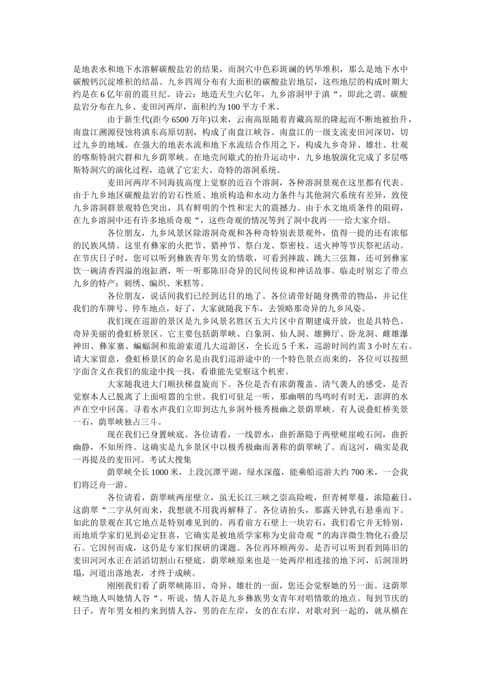 云南省ۥ导游证考试现场导游词5篇 _第3页