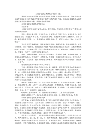 云南省ۥ导游证考试现场导游词5篇 