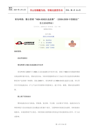 青岛啤酒：整合营销“NBA啦啦队选拔赛”+
