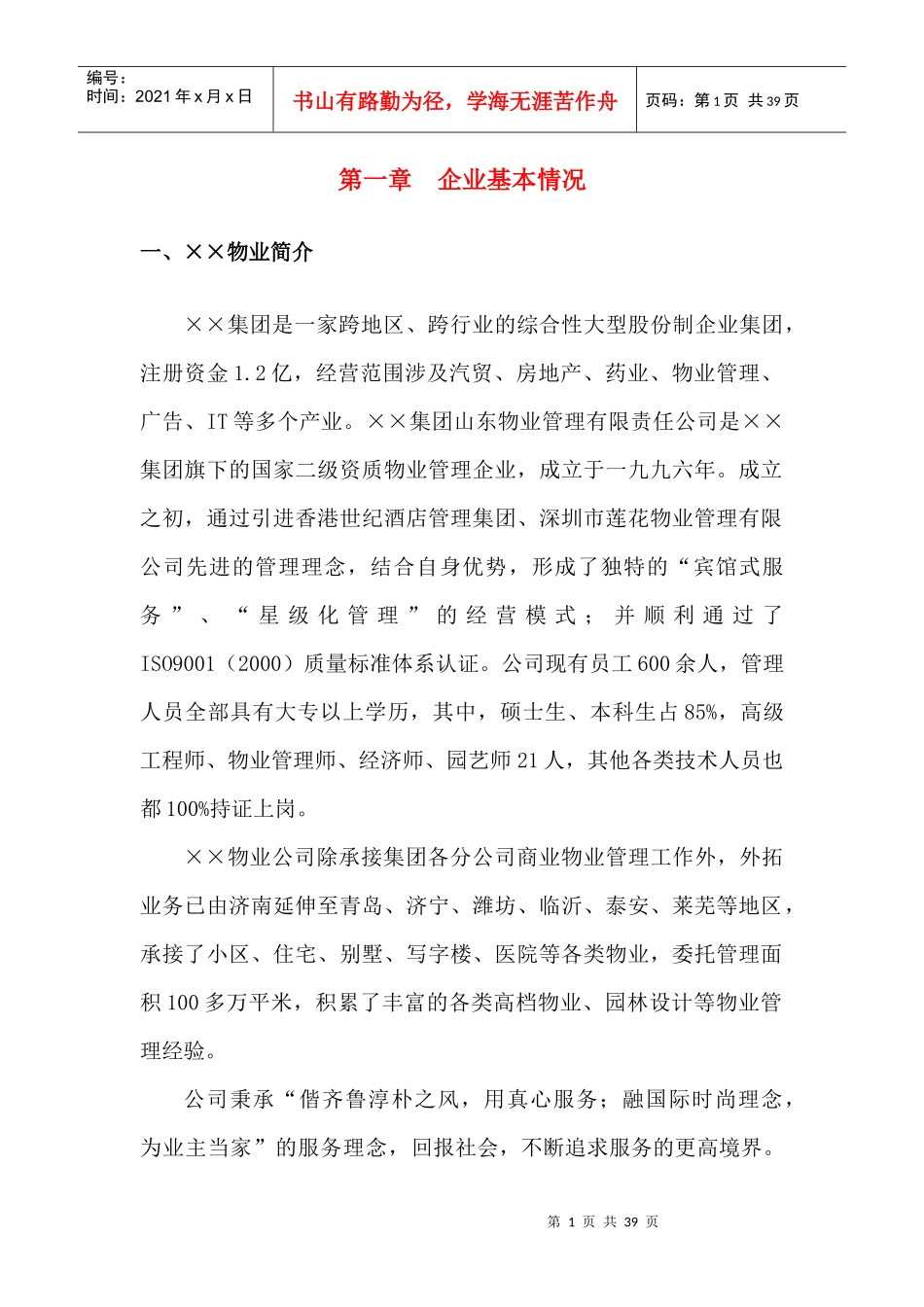 某大学医院医技楼卫生保洁方案_第1页