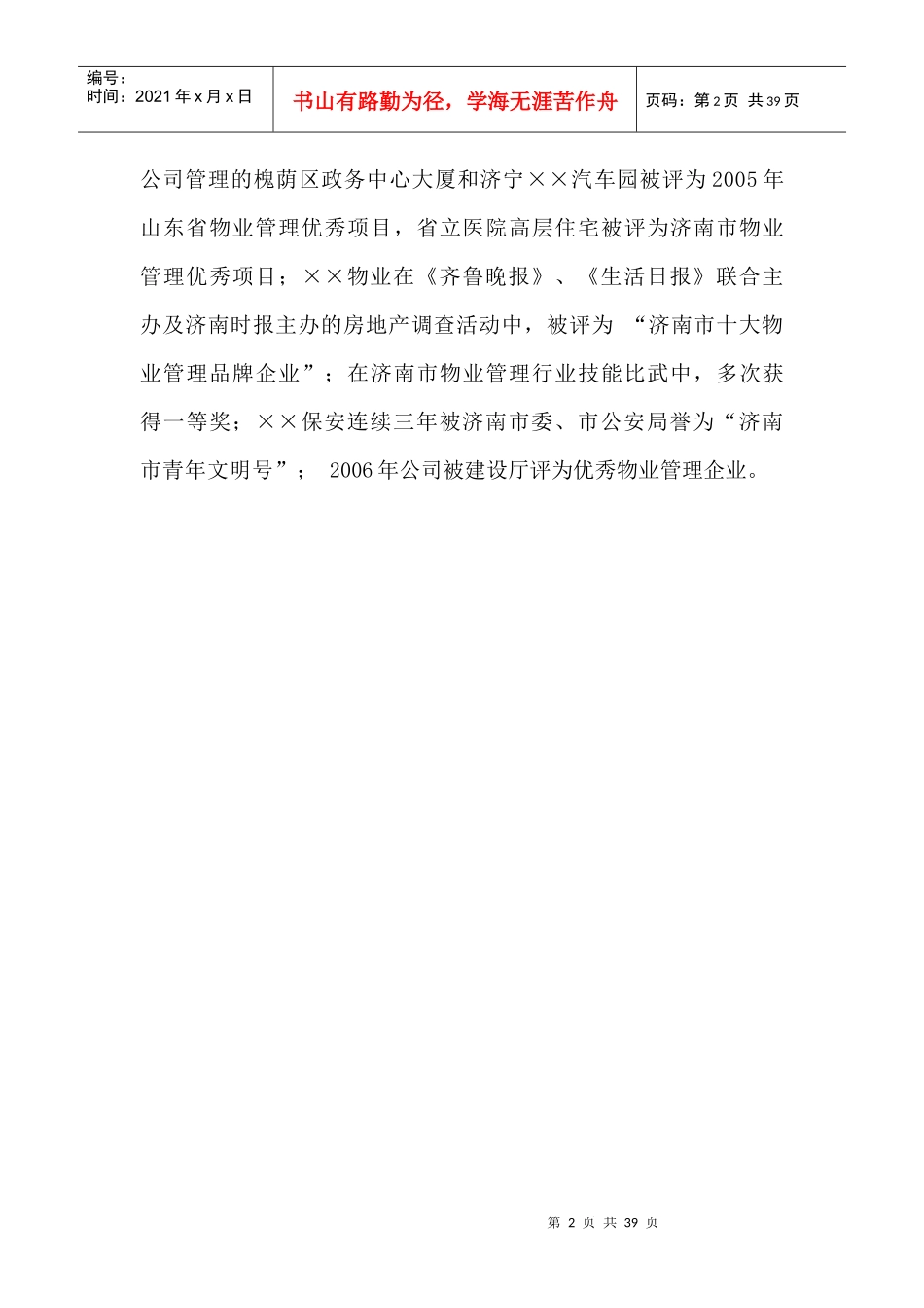 某大学医院医技楼卫生保洁方案_第2页