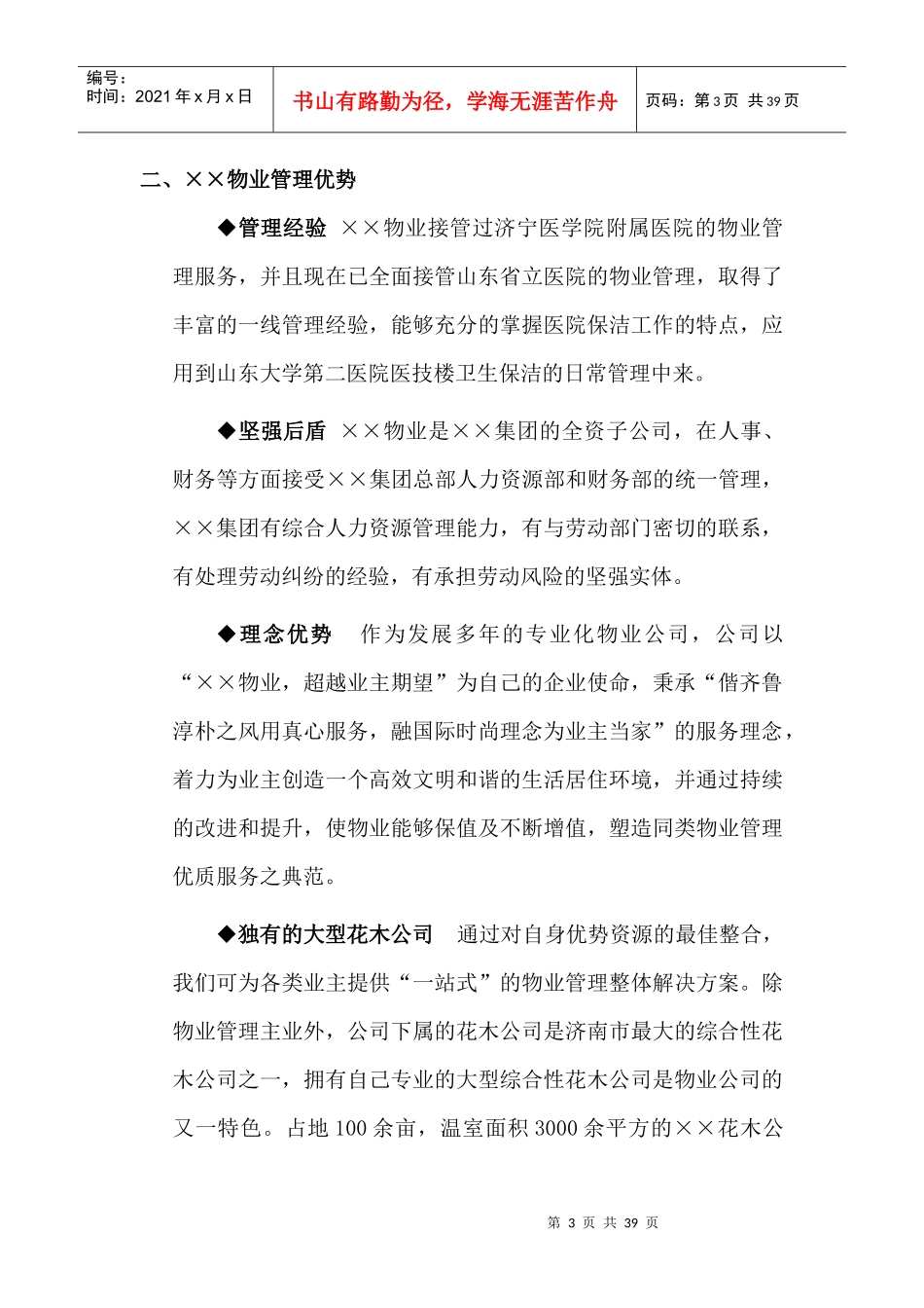 某大学医院医技楼卫生保洁方案_第3页