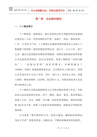 某大学医院医技楼卫生保洁方案