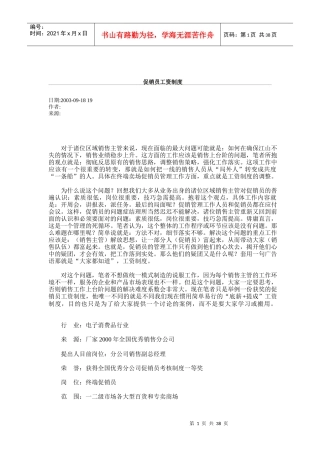 超市管理——开店务实