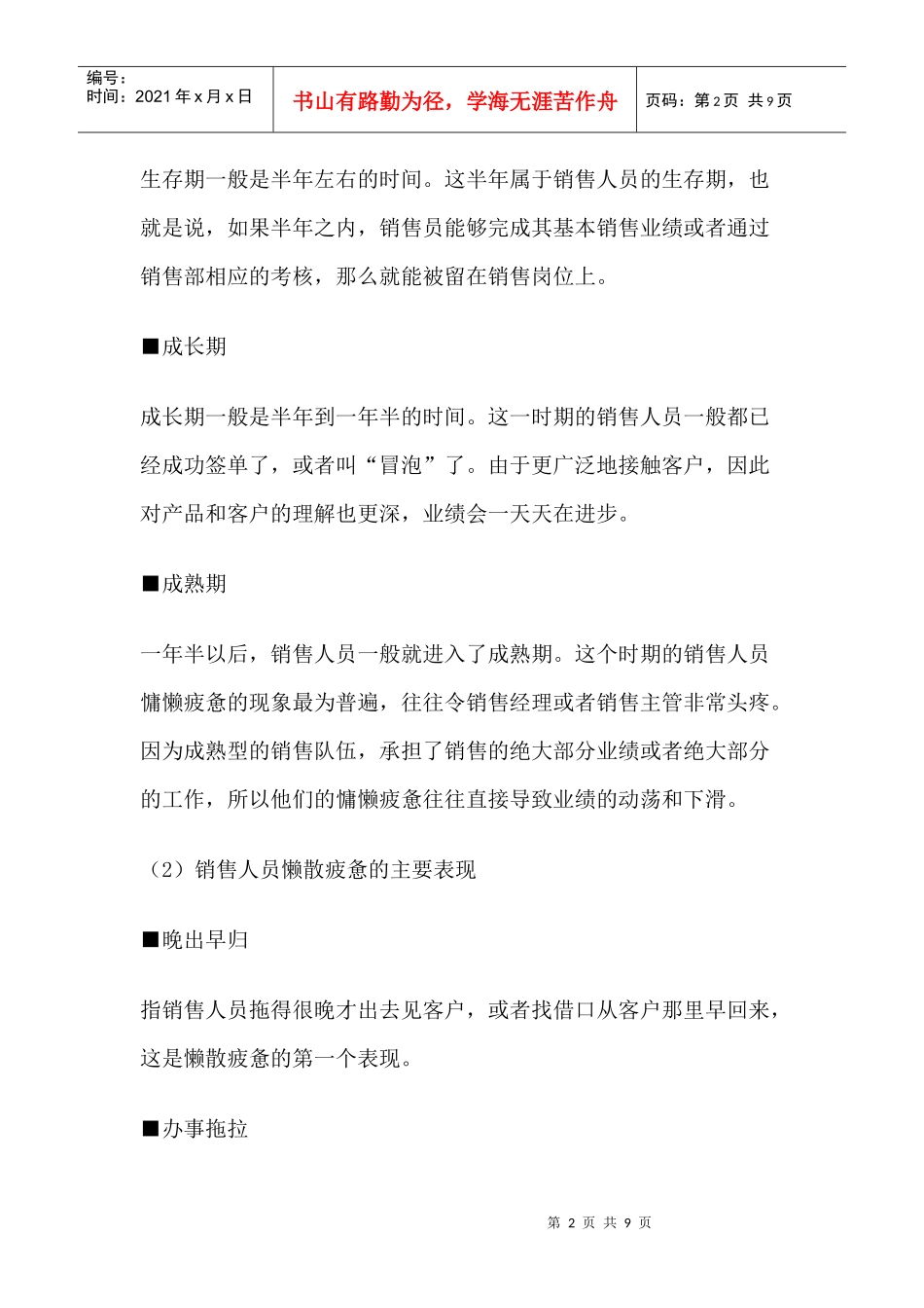 销售队伍现存问题剖析_第2页