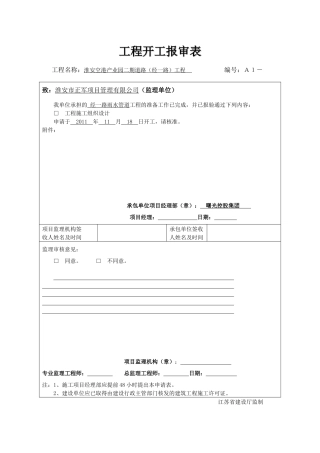 雨水管道施工经三方案