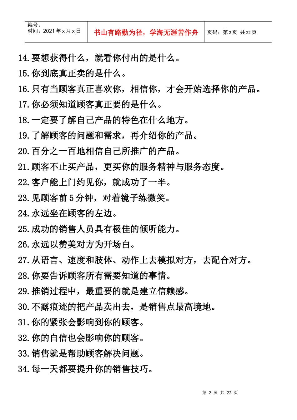 销售人员常犯的九项错误及其须知_第2页