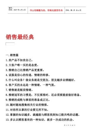 销售人员常犯的九项错误及其须知