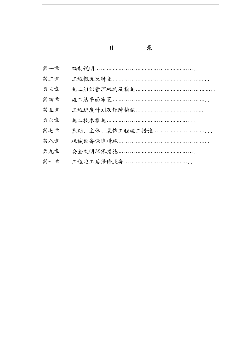 政务服务中心施工组织设计方案_第1页