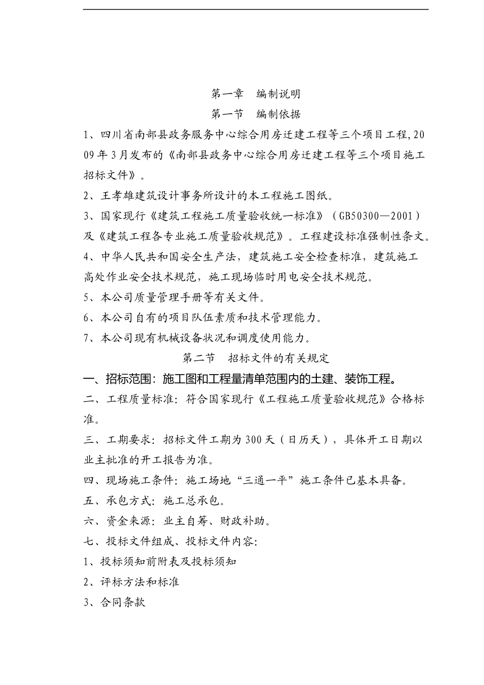 政务服务中心施工组织设计方案_第2页