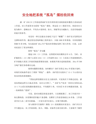 《安全管理》之安全地把系统“孤岛”煤柱收回来 