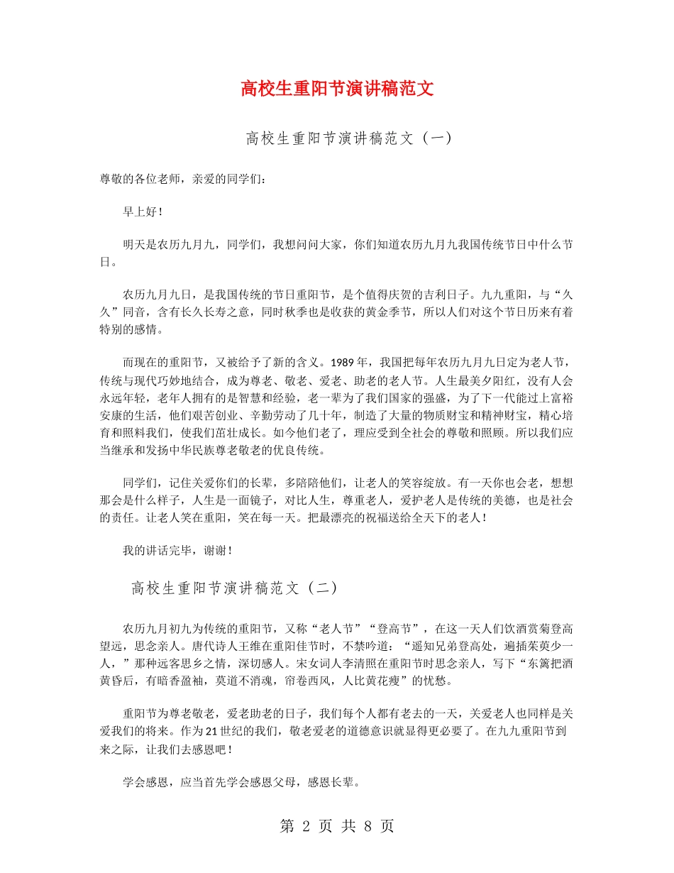 大学生重阳节演讲稿范文_第2页