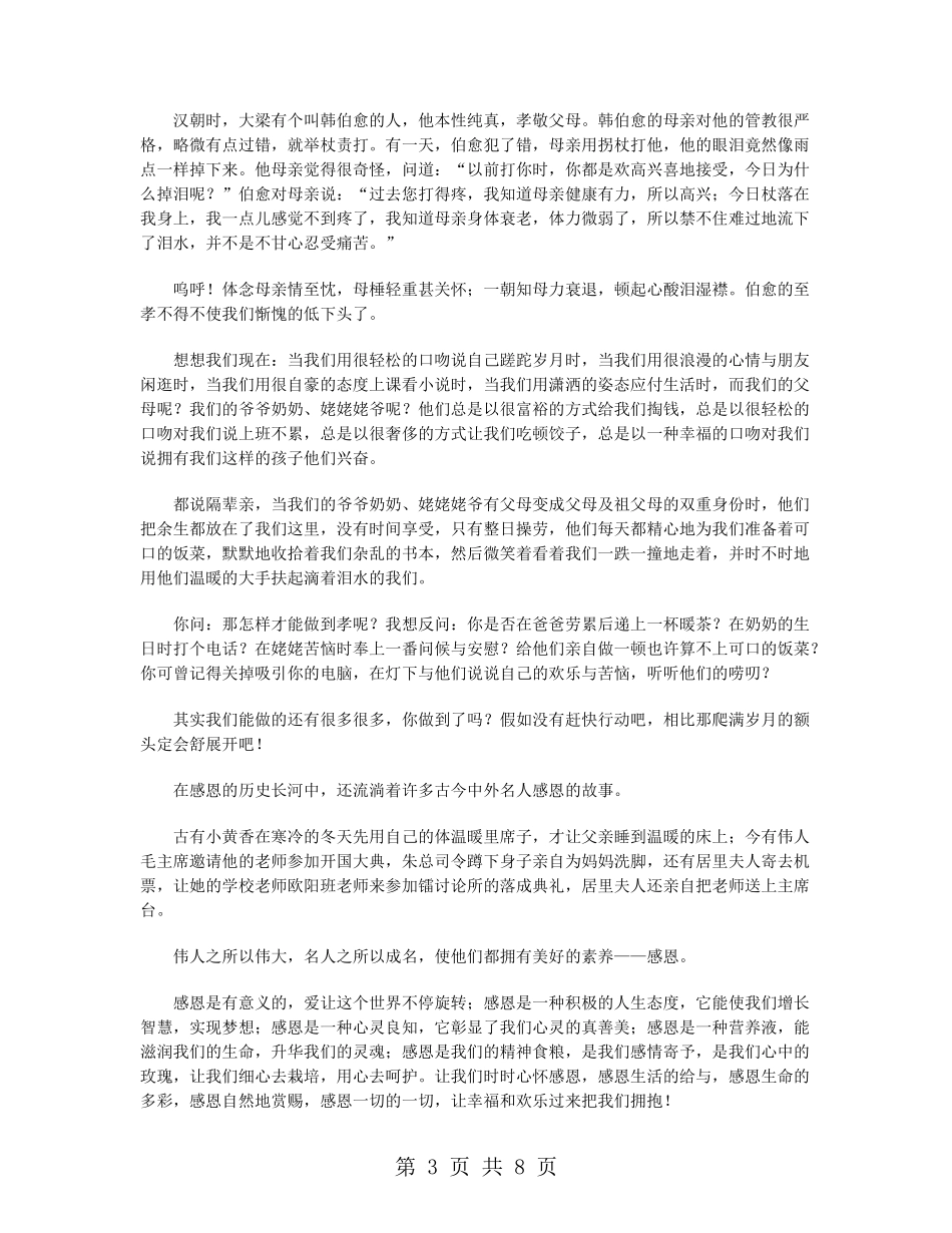 大学生重阳节演讲稿范文_第3页