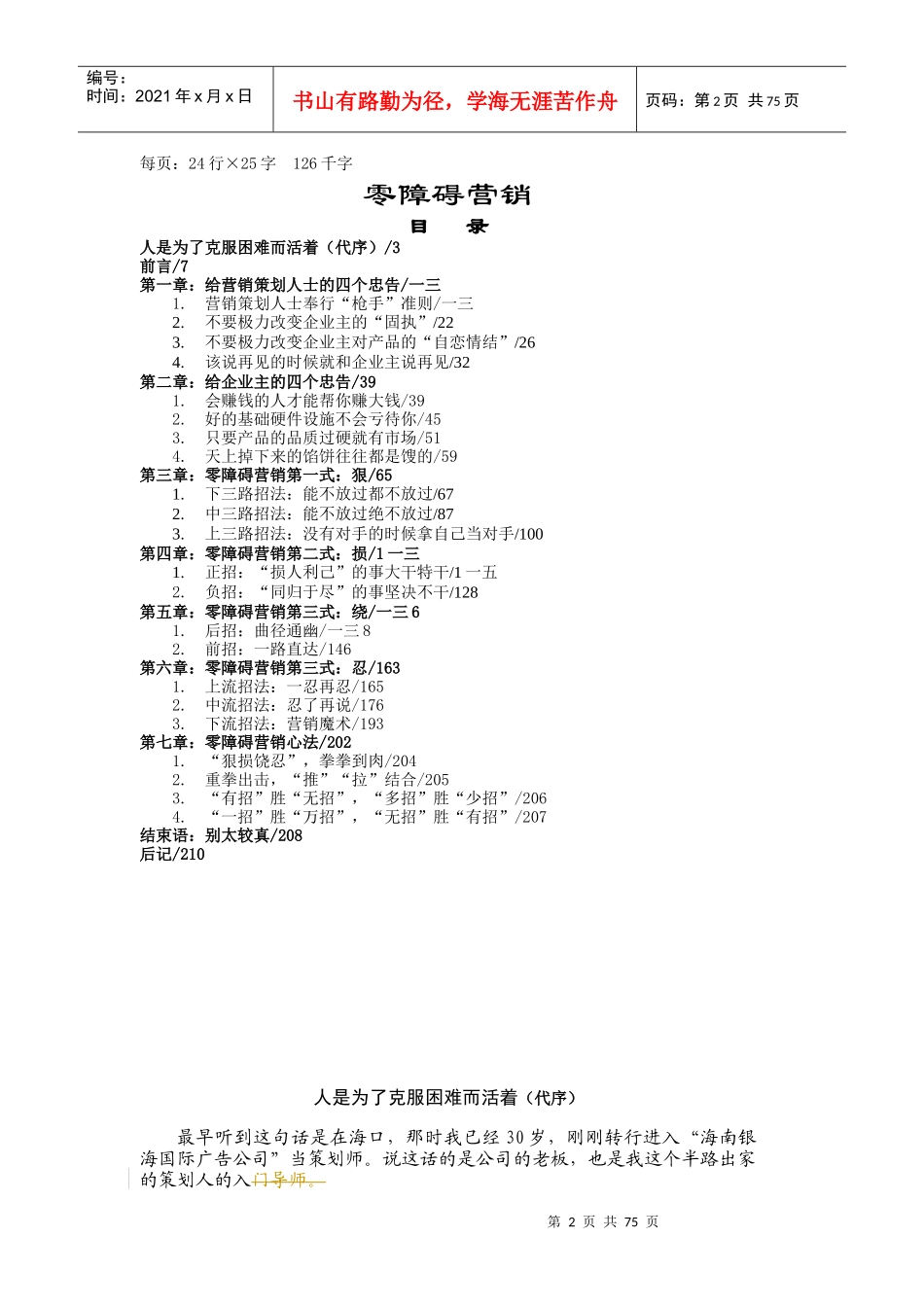 零障碍营销全面介绍_第2页