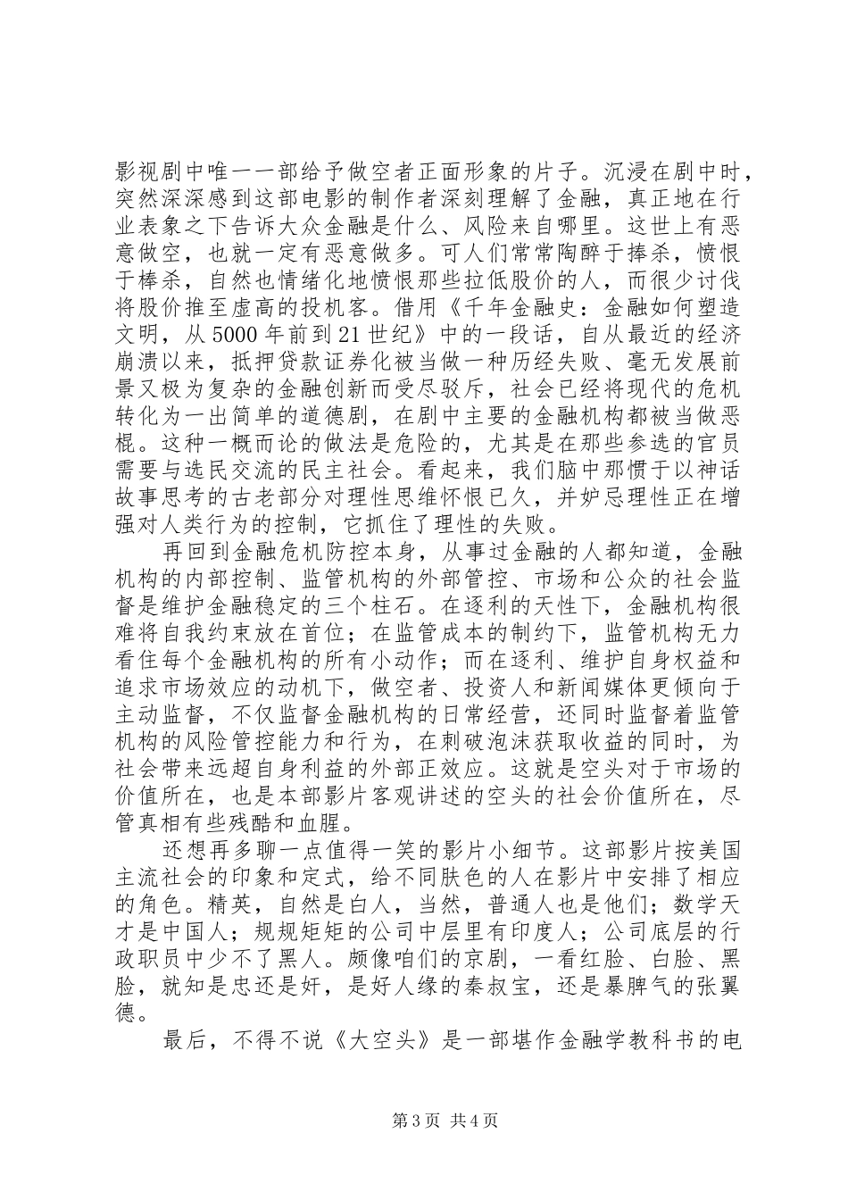 大空头观后感精选_第3页