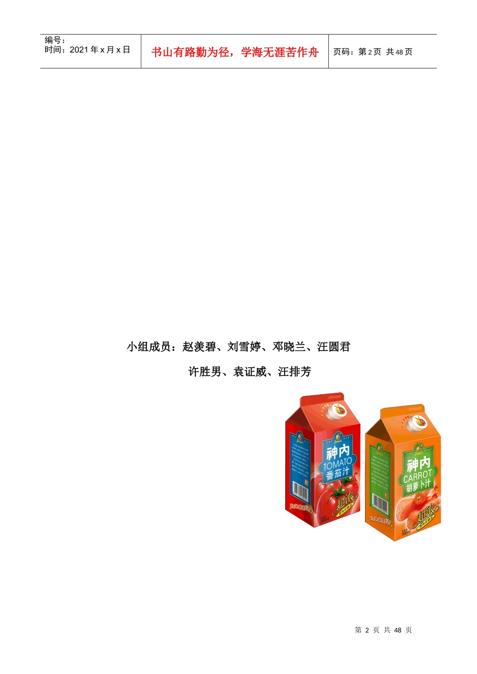 某食品公司广州市场推广策划方案_第2页