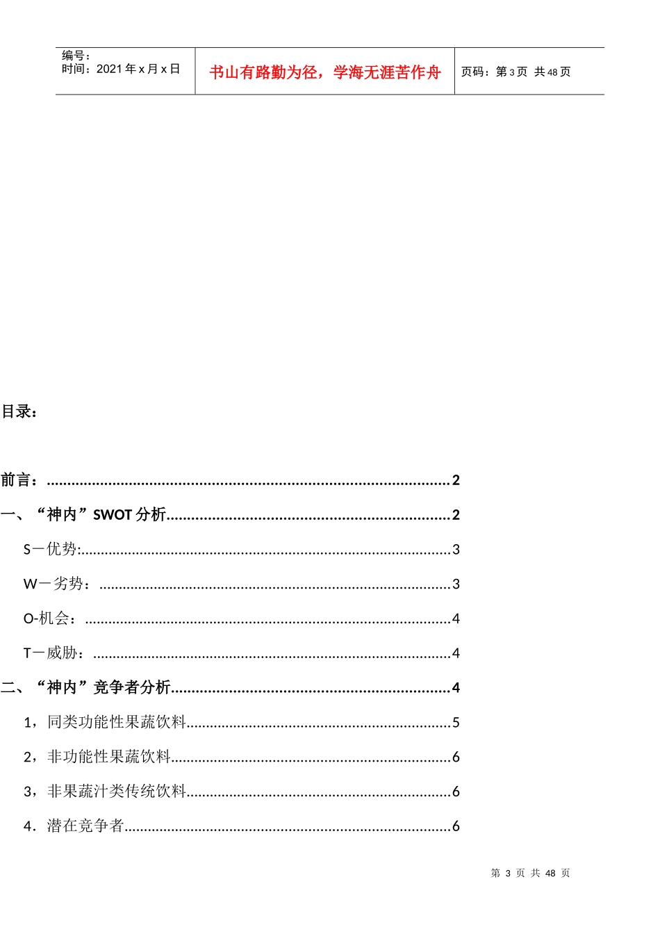 某食品公司广州市场推广策划方案_第3页
