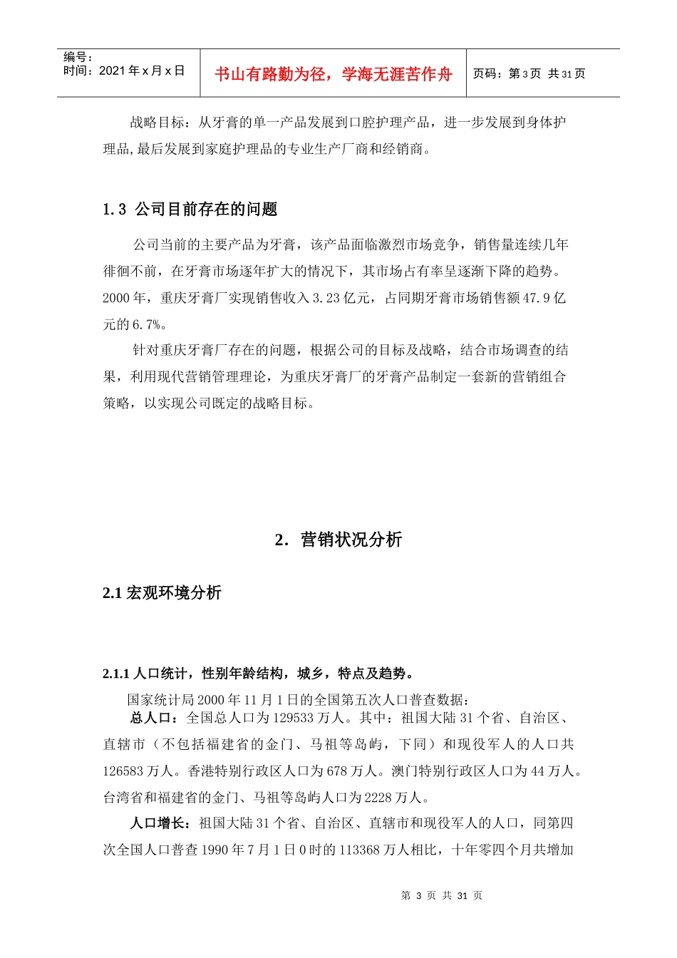 重庆牙膏厂营销组合策略探析_第3页