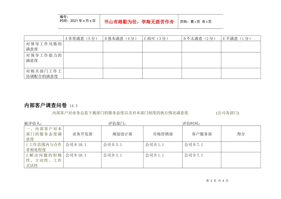 绩效考核工具_14业务副总经理_第3页