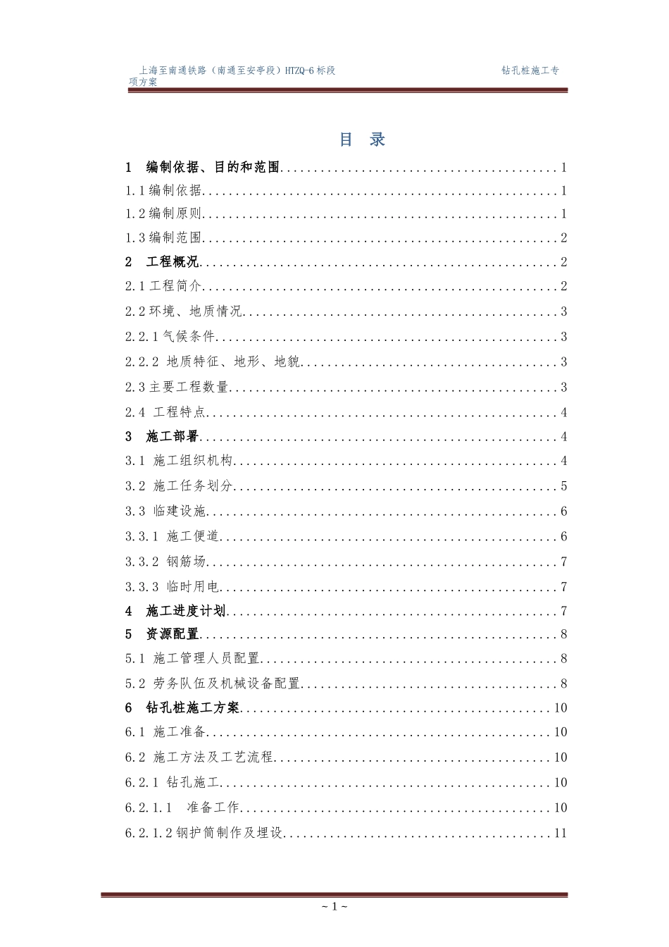 沪通铁路钻孔桩施工专项方案_第3页