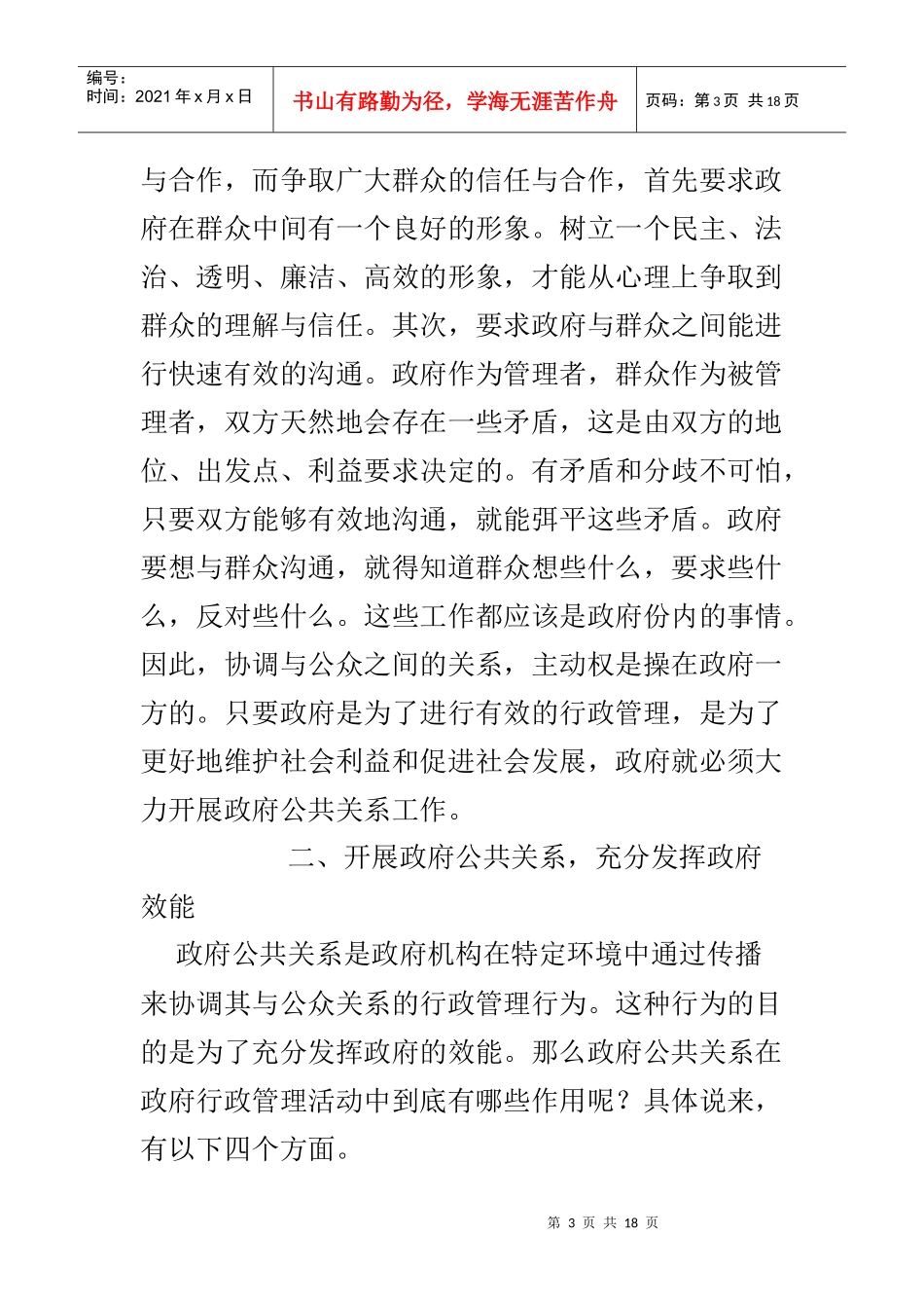 试论加强政府公共关系_第3页