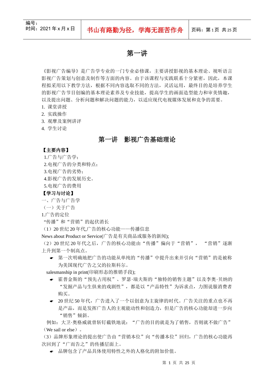 电视广告编导 本人精心由ppt转成word文档_第1页