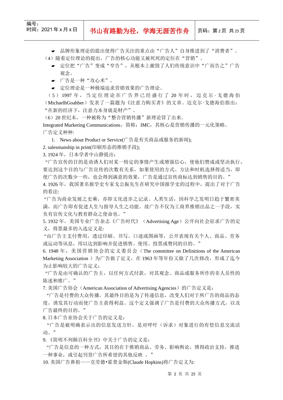 电视广告编导 本人精心由ppt转成word文档_第2页