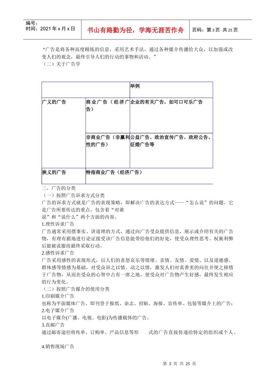 电视广告编导 本人精心由ppt转成word文档_第3页
