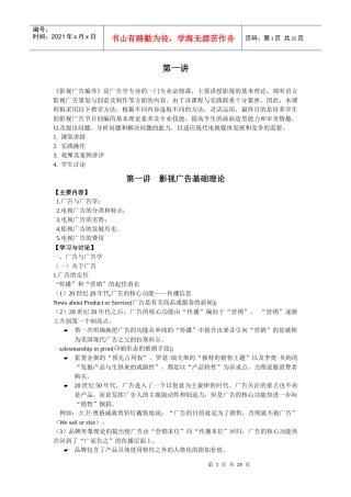 电视广告编导 本人精心由ppt转成word文档