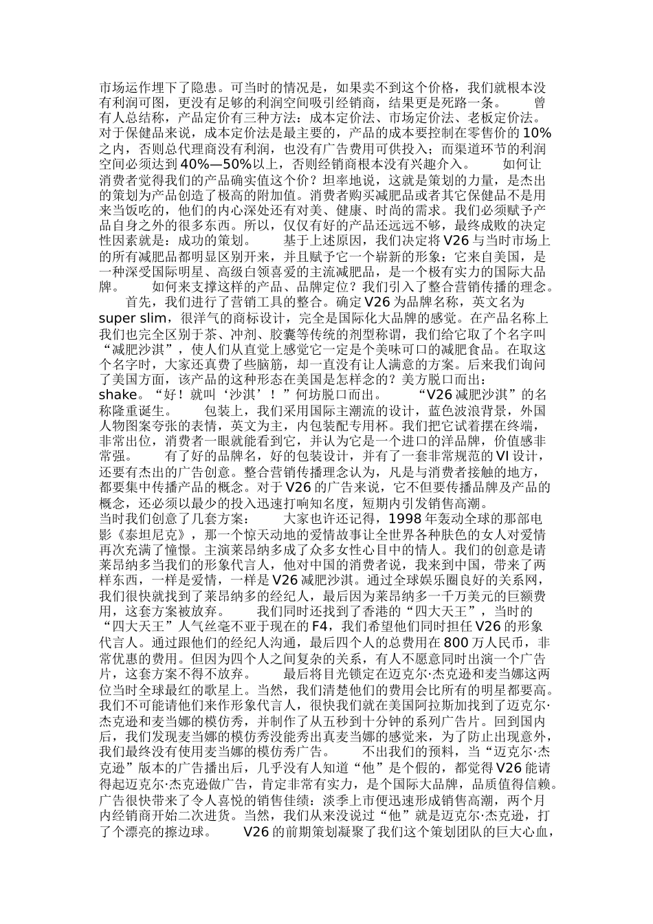 营销案例：揭秘“V26”_第2页