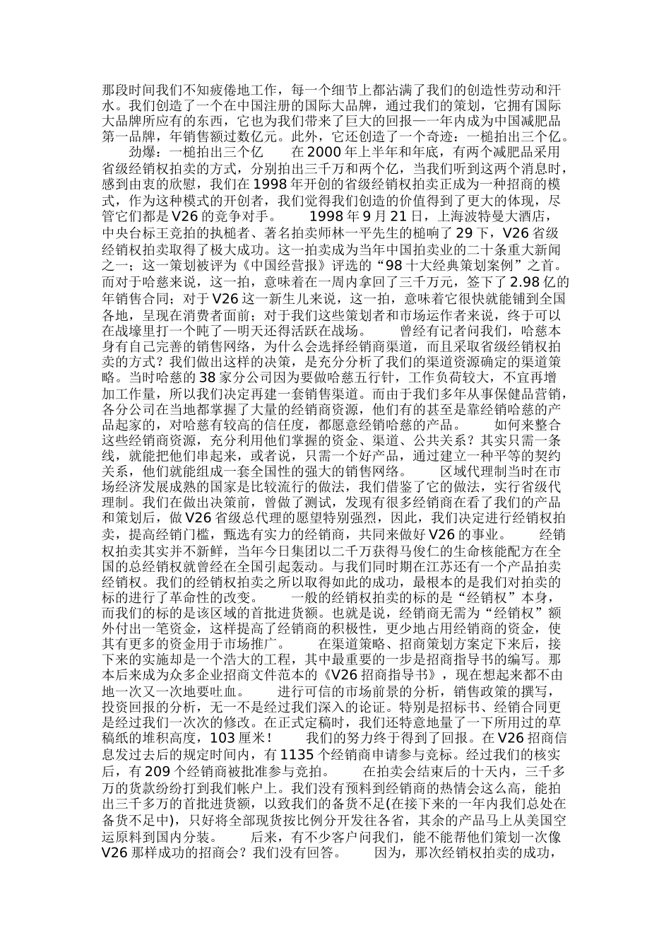 营销案例：揭秘“V26”_第3页