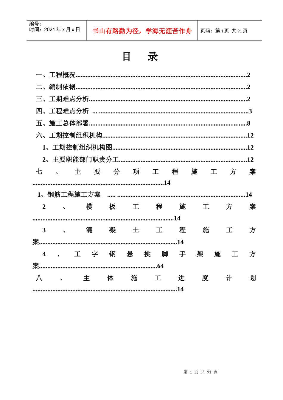 锦和广场增加LOFT层顺延工期施工方案_第2页