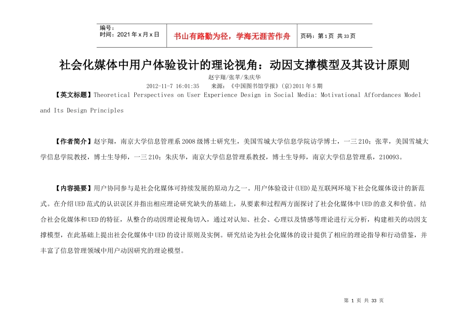 社会化媒体中用户体验设计的理论视角_第1页