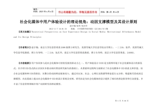 社会化媒体中用户体验设计的理论视角