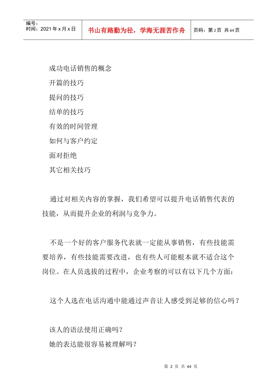电话销售的技巧_第2页
