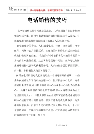 电话销售的技巧