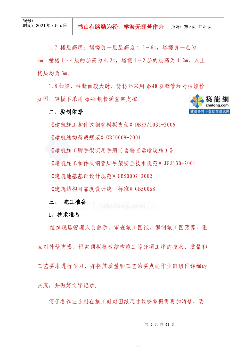 重庆某塔楼模板工程施工方案(九夹板)_secret_第2页