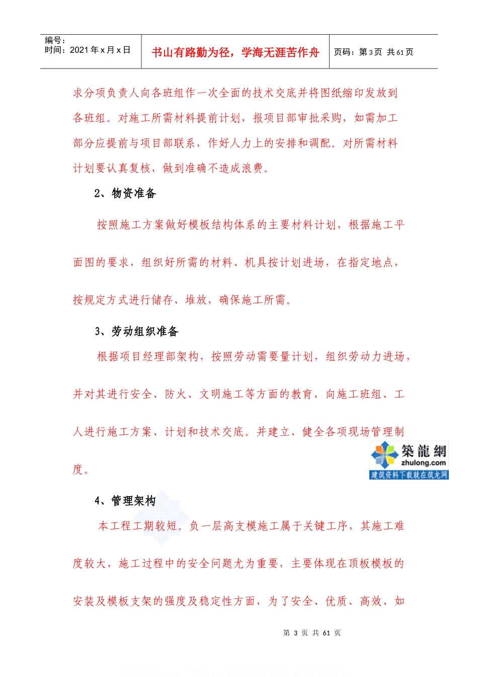 重庆某塔楼模板工程施工方案(九夹板)_secret_第3页