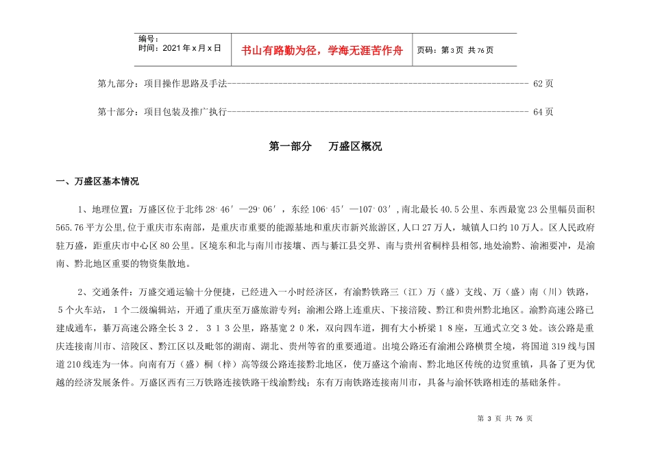 重庆某房地产业营销策划总案_第3页