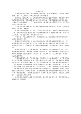 追逐高ۥ一作文精选 