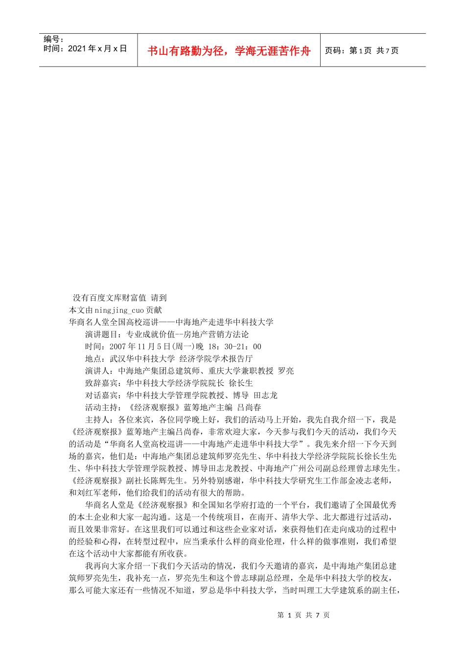 房地产营销方法论_第1页