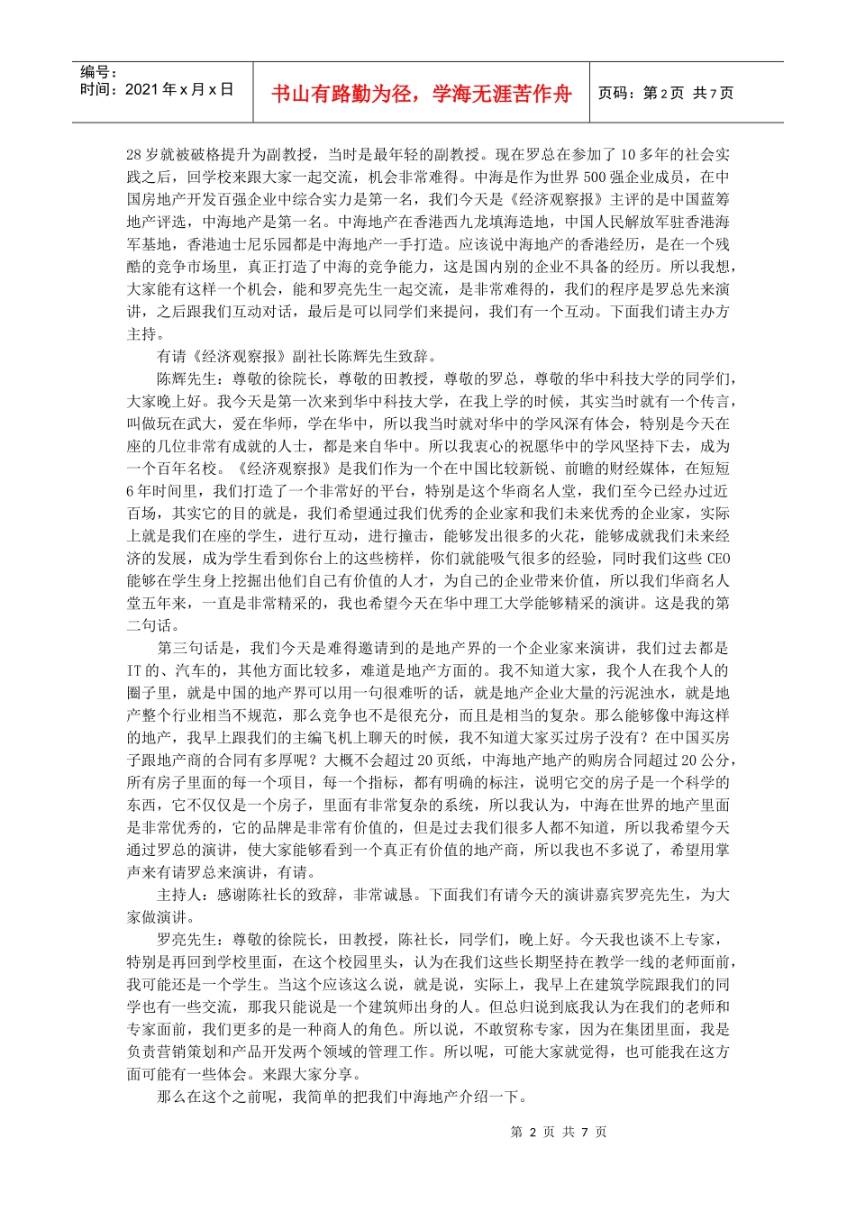 房地产营销方法论_第2页