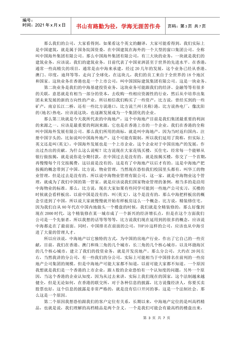房地产营销方法论_第3页