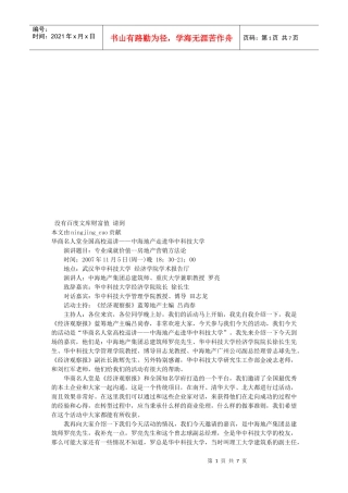房地产营销方法论