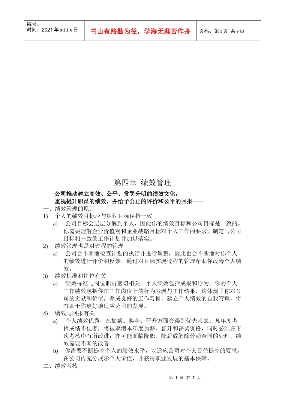 某工贸销售公司常务副总经理岗位说明书_第1页
