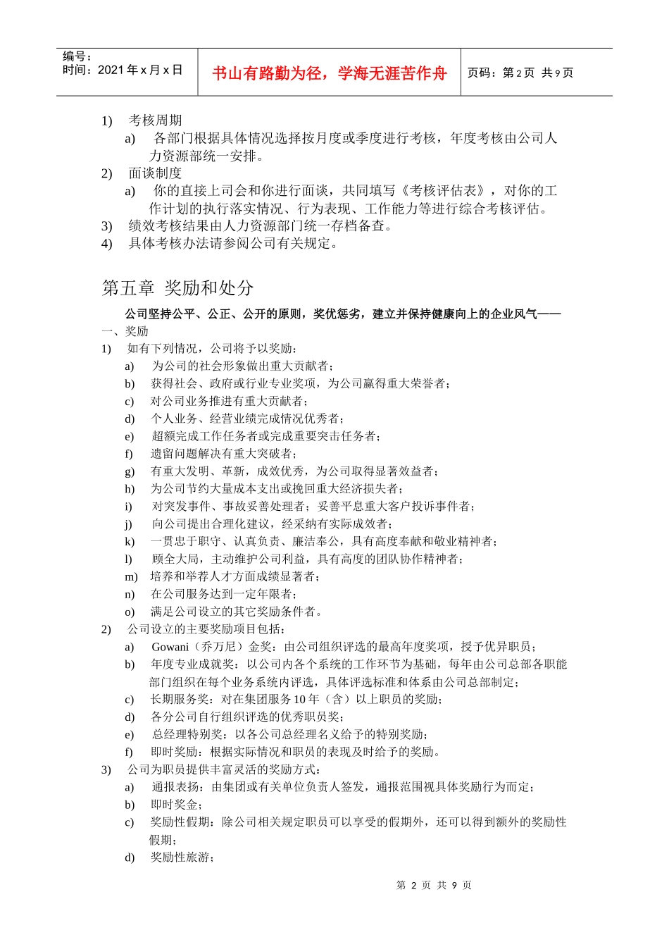 某工贸销售公司常务副总经理岗位说明书_第2页