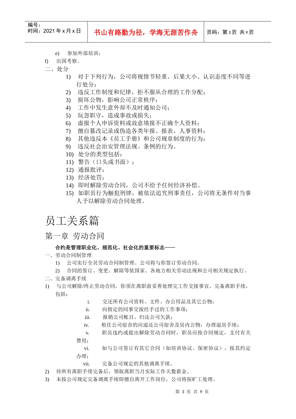 某工贸销售公司常务副总经理岗位说明书_第3页