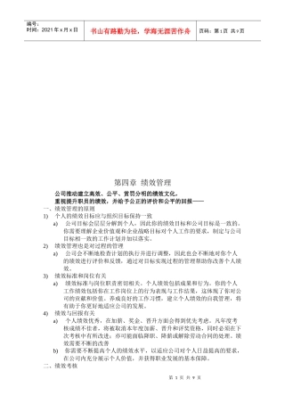 某工贸销售公司常务副总经理岗位说明书