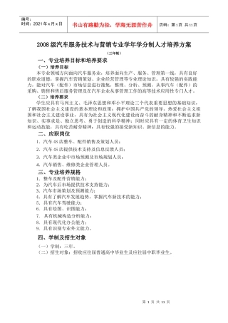 汽车服务技术与营销专业学年学分制人才培养方案